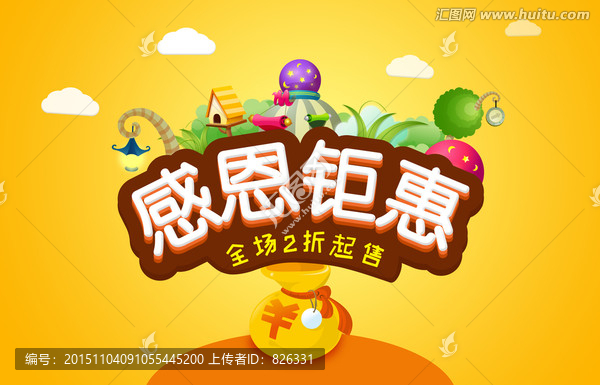 感恩節(jié)海報,促銷海報