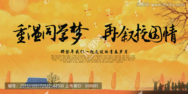 同學(xué)會(huì)