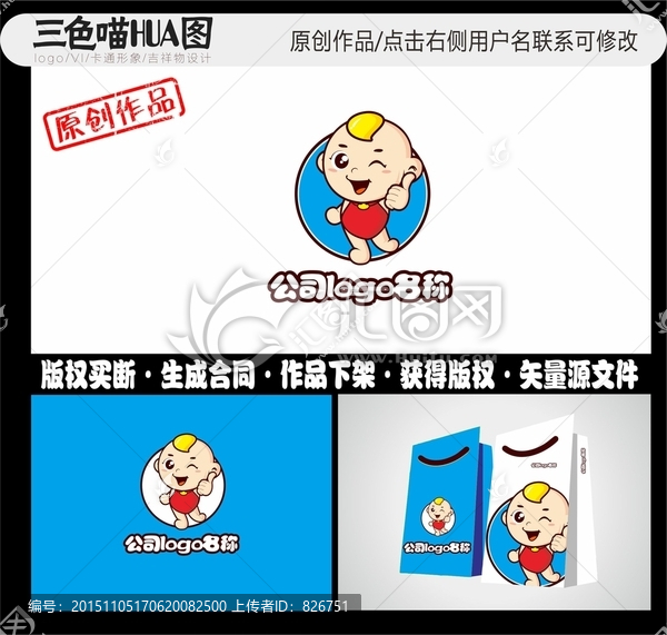 卡通logo男孩