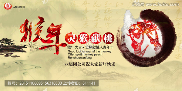 新年海報,猴年
