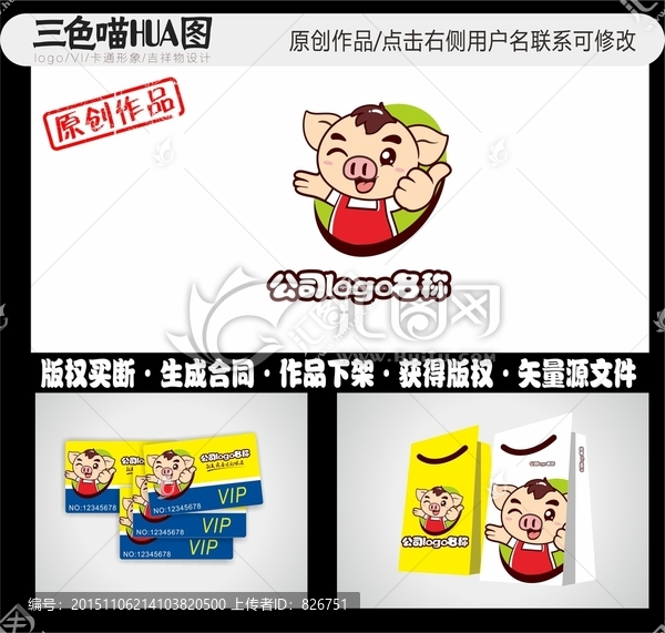 卡通logo小豬