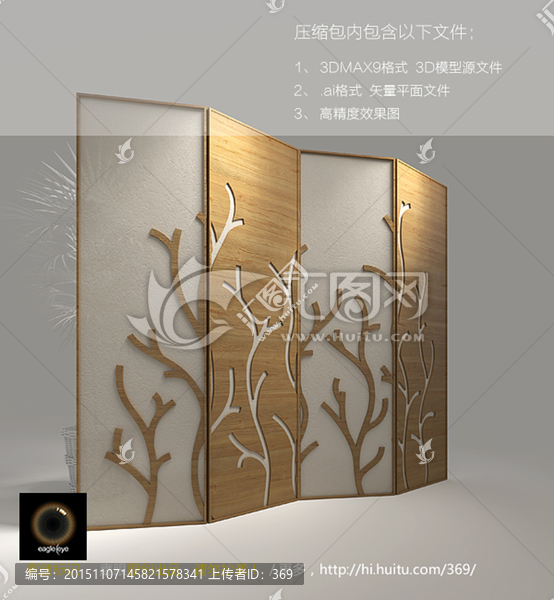 屏風(fēng)3D模型