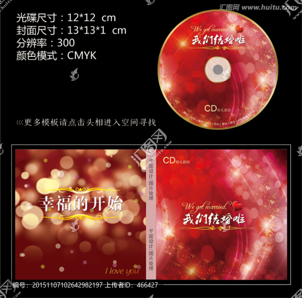 光碟封面,影樓婚禮喜慶CD套封