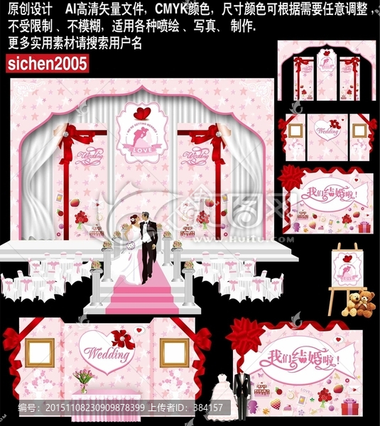 粉色主題婚禮