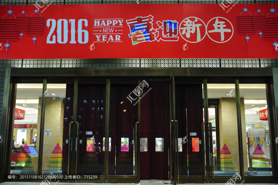 2016年迎新年商场大门装饰