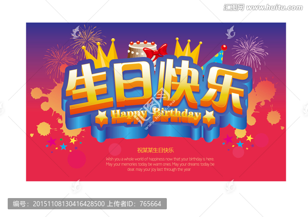 生日快樂(lè)