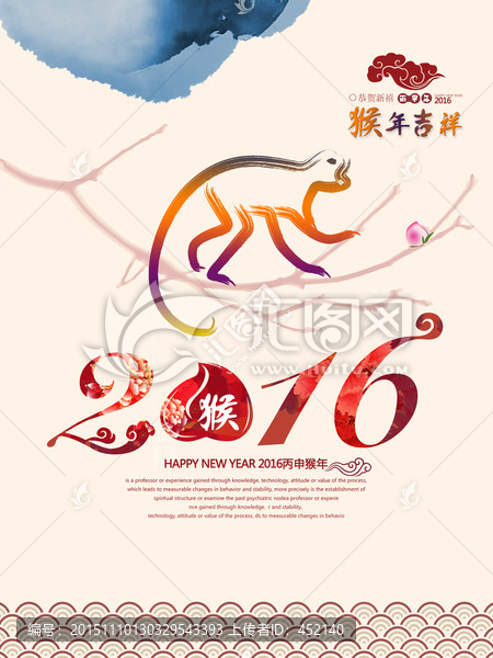 猴年2016