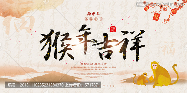 猴年吉祥海報(bào)