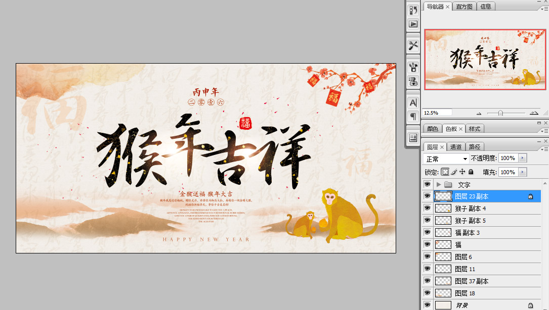 猴年吉祥海報(bào)