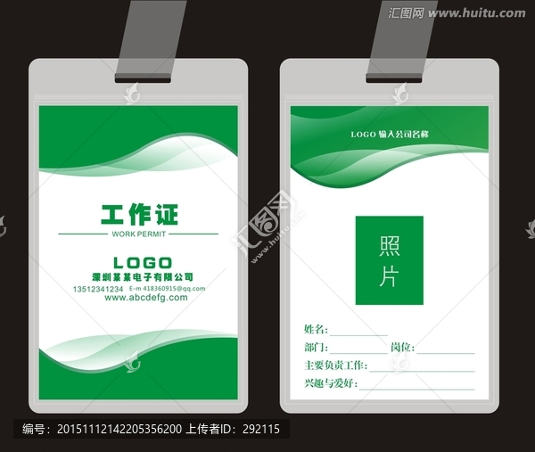 綠色工作證模板