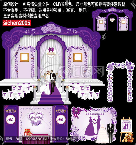紫羅蘭主題婚禮,薰衣草主題婚禮