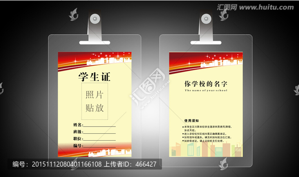 學(xué)生證,紅色,校園樓房