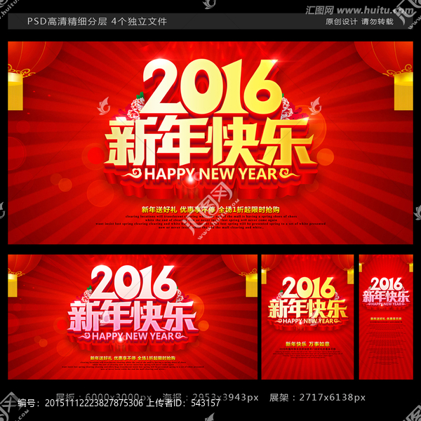 2016新年快乐