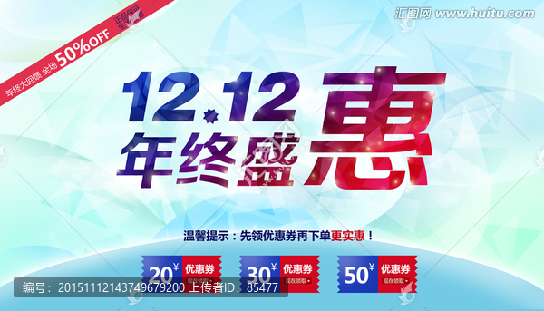 雙12年終盛惠