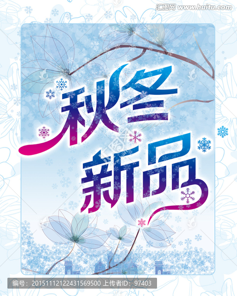 冬季新品上市