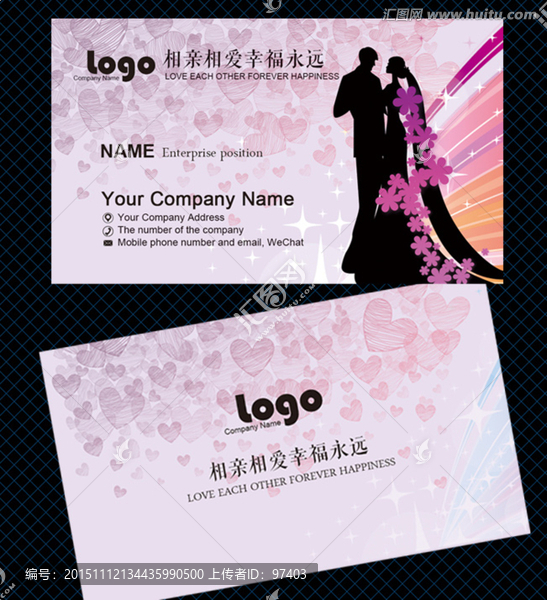 婚慶名片