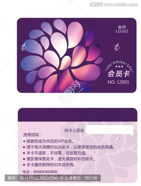 會員卡,VIP卡,SPA會所