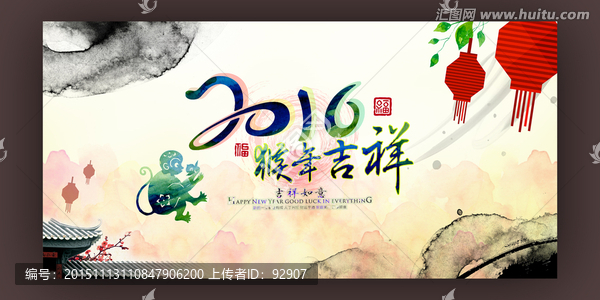 2016猴年