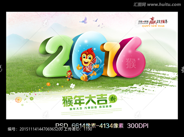 2016猴年大吉