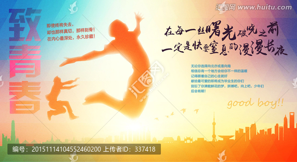 畢業(yè)季致青春