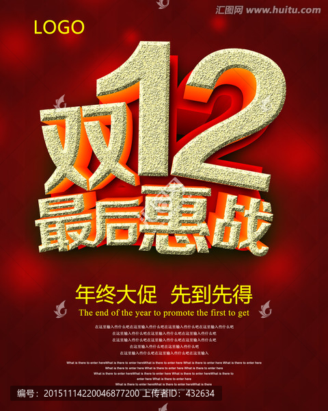 雙12最后惠戰(zhàn)