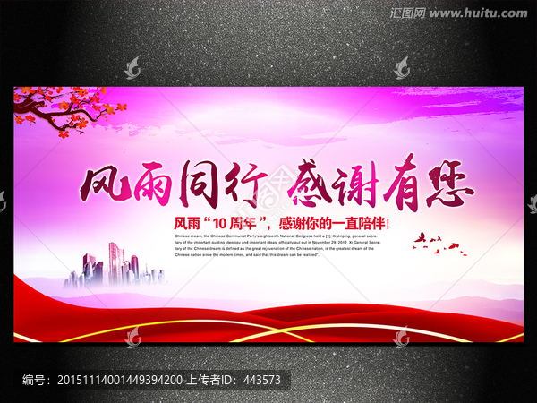 風(fēng)雨同行,感謝有您