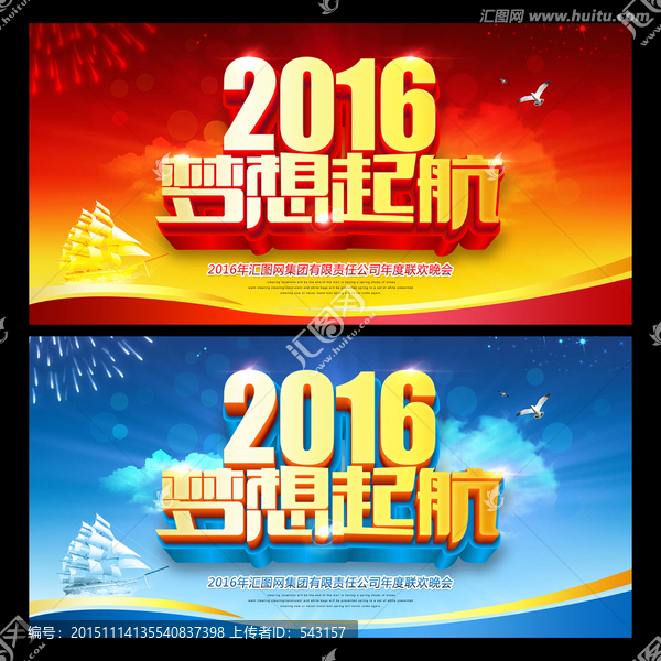 2016,梦想起航