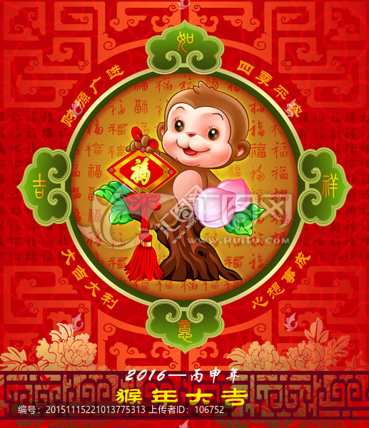 2016年,猴年,猴年大吉