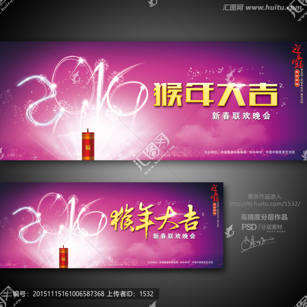 2016新春晚會