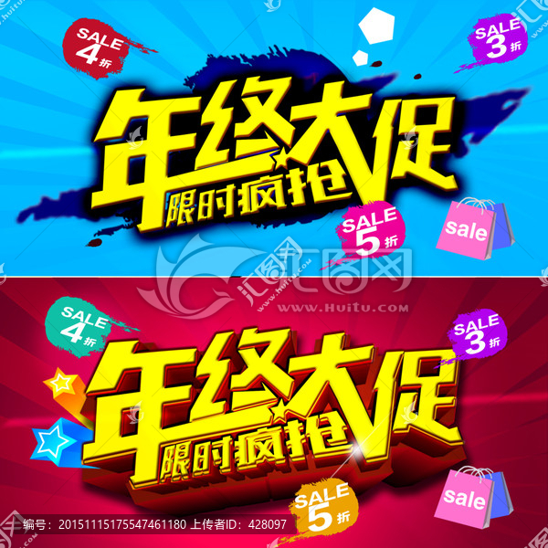 年終大促