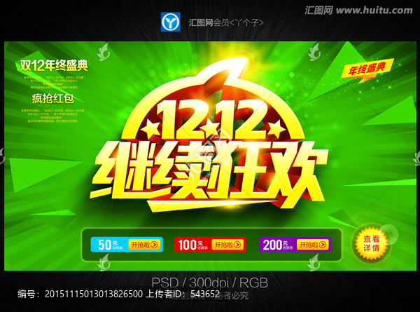 雙12繼續(xù)狂歡
