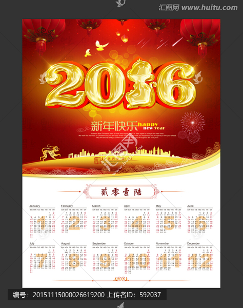2016猴年