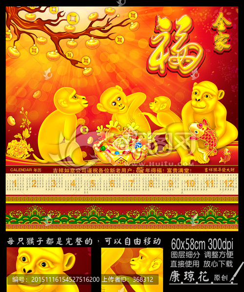 2016,猴年