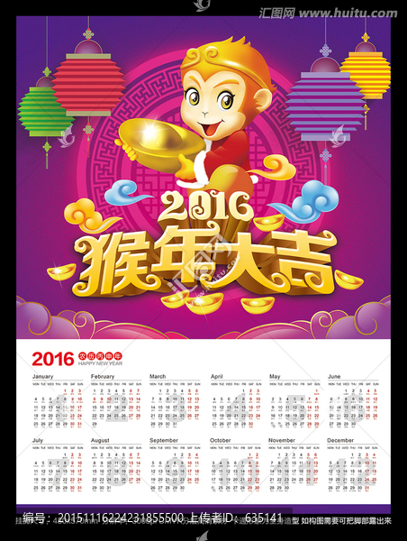 2016猴年大吉卡通掛歷