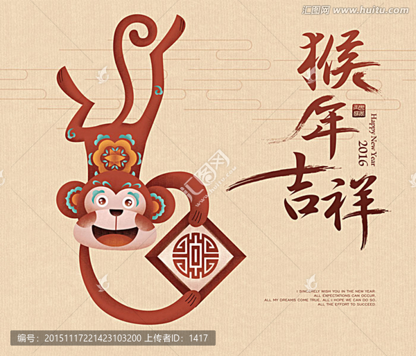 2016春節(jié)猴年吉祥