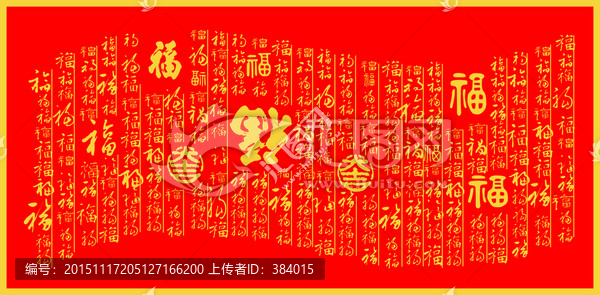 百福圖