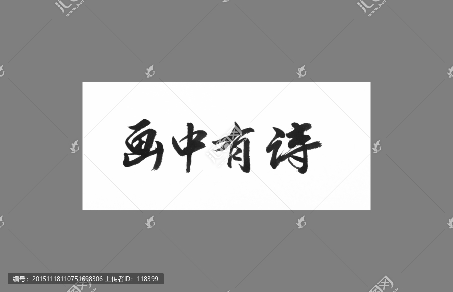 畫中有詩(shī)