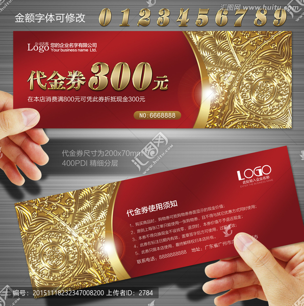 高檔代金券