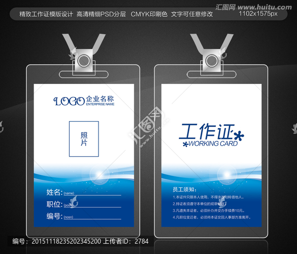 高檔工作證