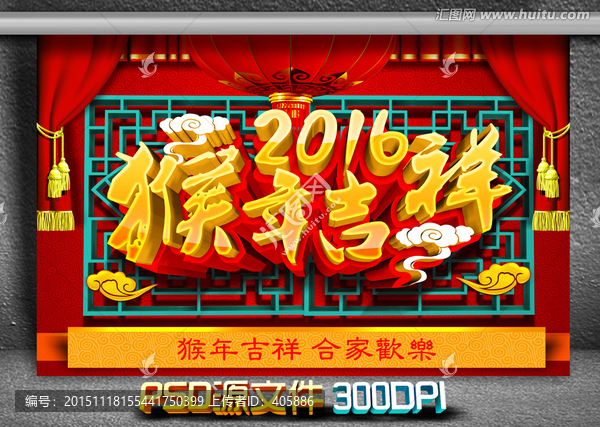 猴年吉祥
