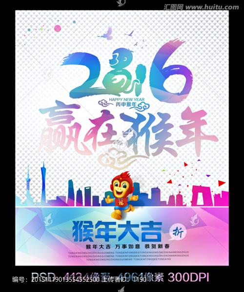 2016海報(bào)