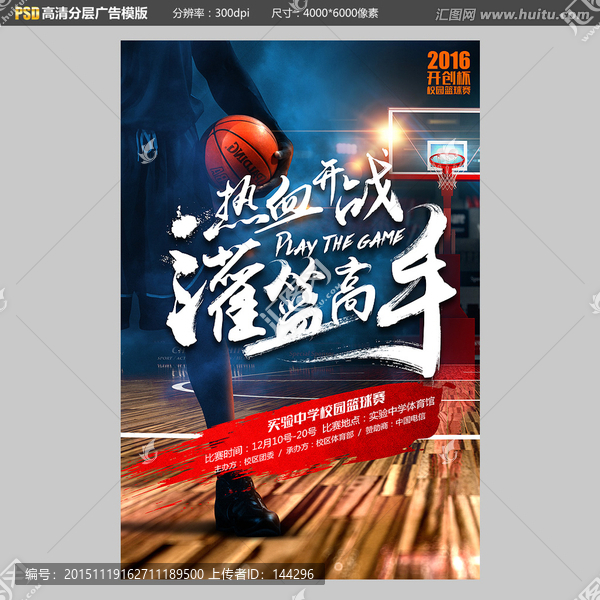 灌籃高手籃球賽海報(bào)