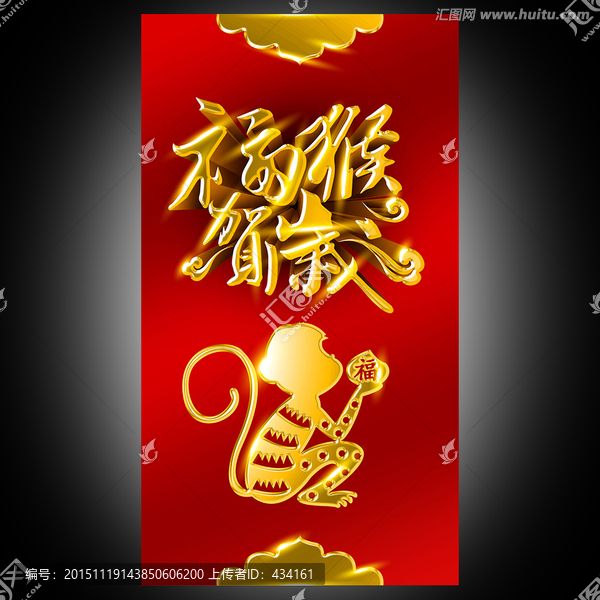 猴年紅包,2016月歷掛歷