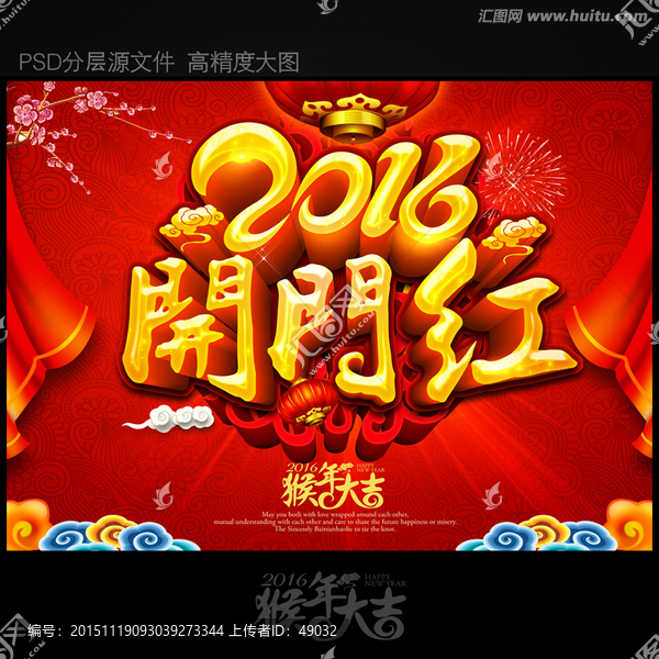 2016開(kāi)門(mén)紅