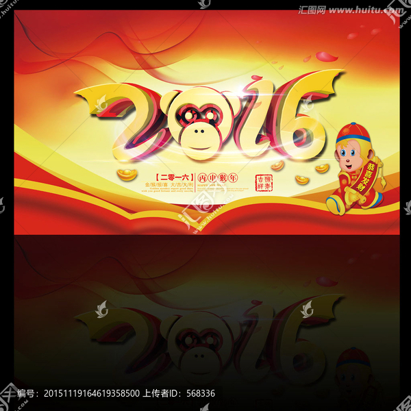 2016猴年