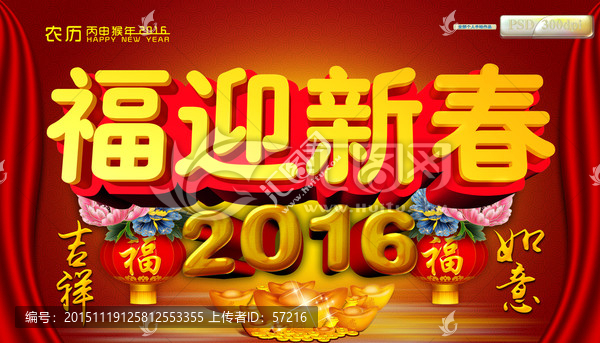 2016年新年设计图