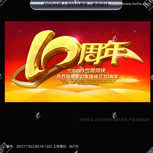 周年慶