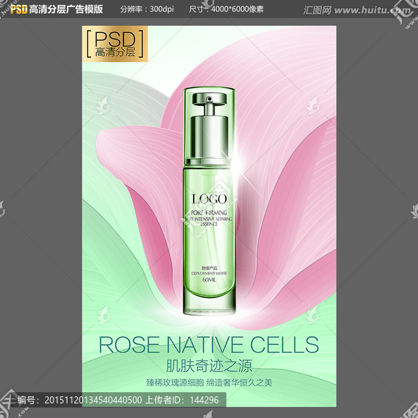 唯美花瓣化妝品創(chuàng)意海報(bào)