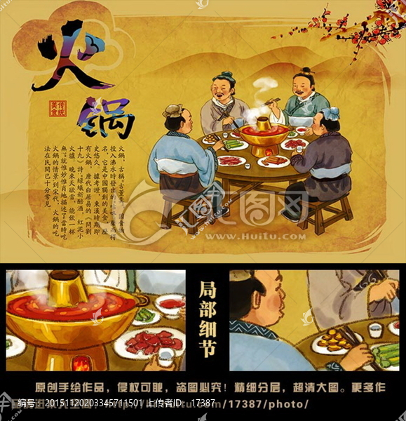 重庆火锅画,古代人物,饮食文化