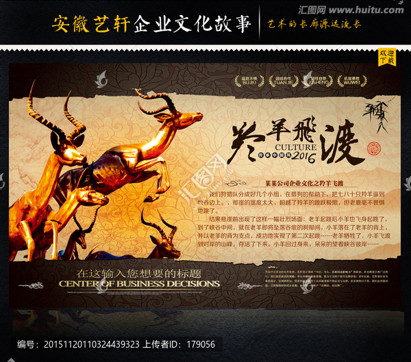 羚羊飛渡企業(yè)文化海報(bào)